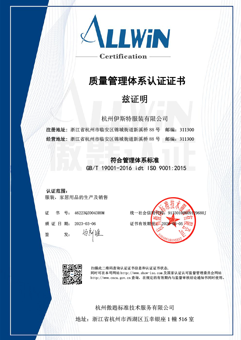 质量体系认证证书